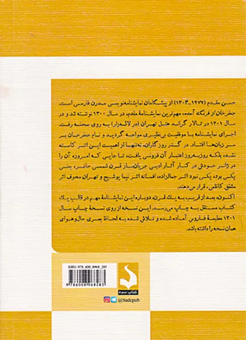 جعفرخان از فرنگ برگشته